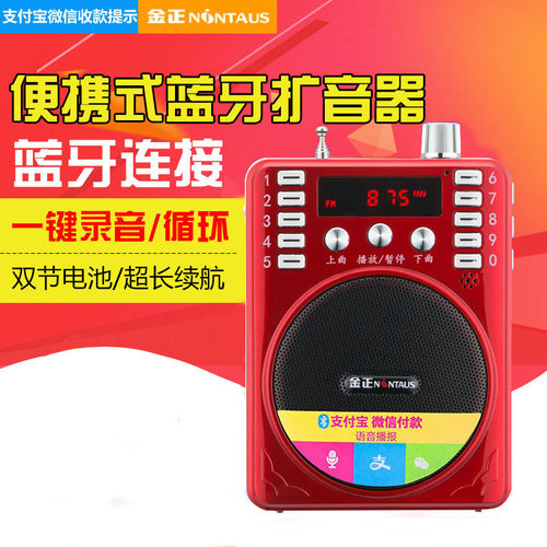 无线蓝牙便携式金正便携式收音机
