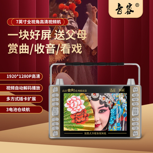 7寸全视角高清看戏机快充视频小品相声看戏机唱戏广场舞播放器