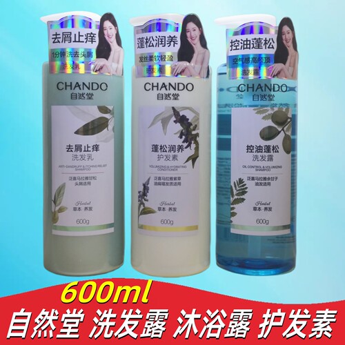 自然堂蓬松洗发露控油补水护发素