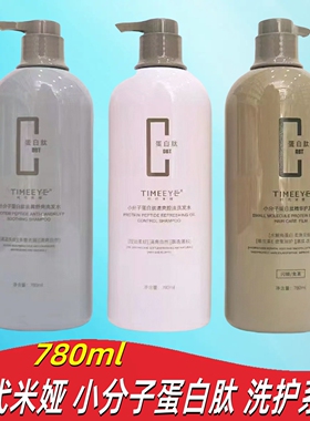 时代米娅控油蓬松去屑小分子洗发水留香柔顺液洗发乳蛋白肽护发膜