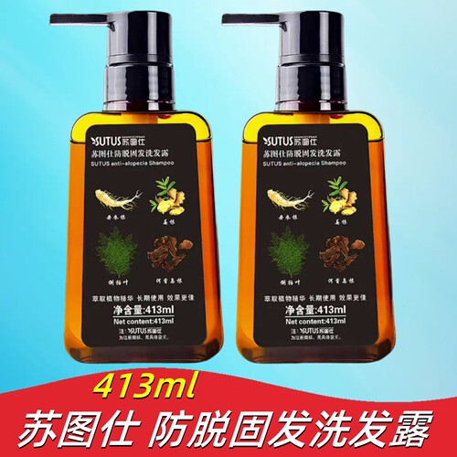 苏图仕防脱固发洗发露控油蓬松