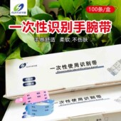 华越一次性识别带陪护手腕带病人戴塑料手环住院护理带识别腕带