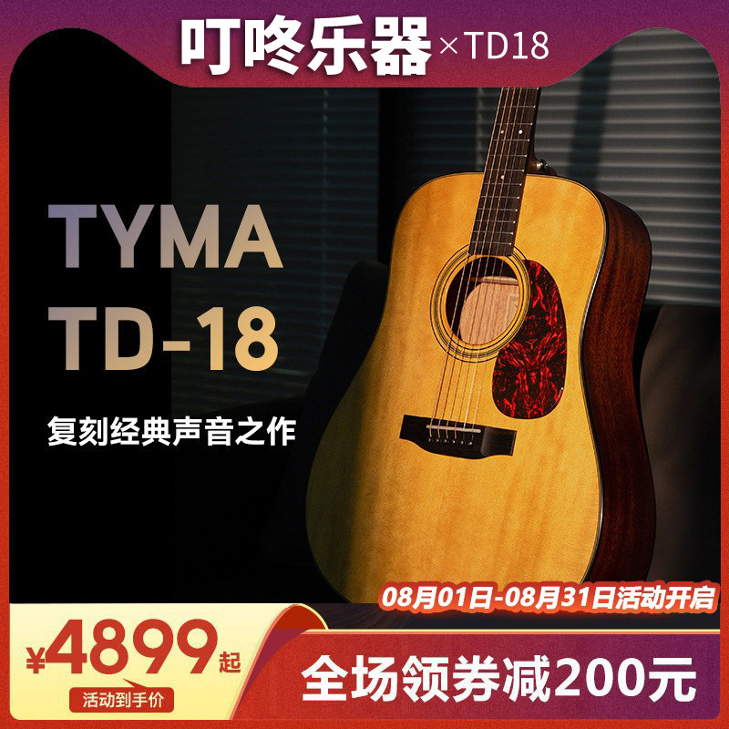 全单吉他tyma泰玛TD18民谣弹唱40/41寸吉它专业歌手电箱演出款