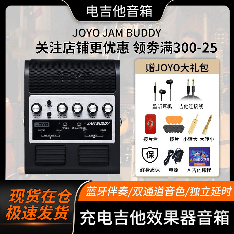 电吉他音箱JAM BUDDY带效果器双通道蓝牙充电便携练习音响