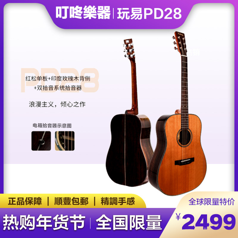 单板吉他41寸eplay pd28指弹面单玩易吉它电箱民谣弹唱路演guitar