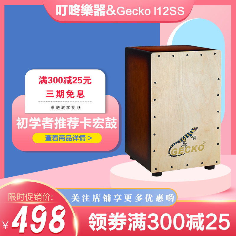 卡宏鼓Gecko壁虎CL12SS卡洪鼓木箱鼓成人手拍坐专业舞台演出鼓