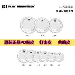 韩国PD架子鼓双层透明油皮套装鼓皮10/12/13/14/16/22寸军鼓底鼓