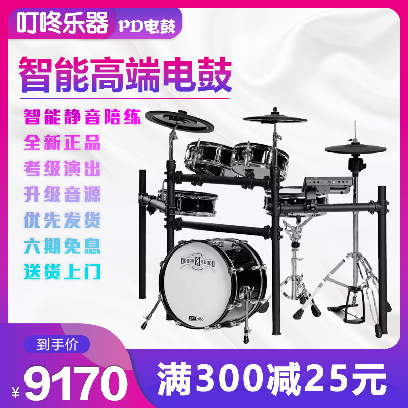 电子鼓PDX750PDX780成人初学者儿童专业演奏考级练习架子鼓