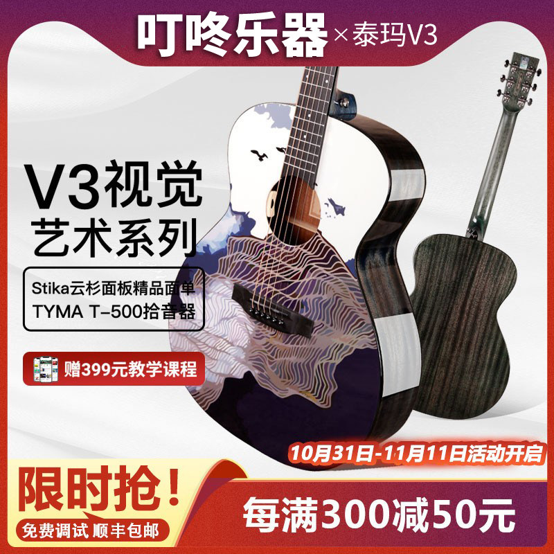 彩绘吉他40寸泰玛V3羽视觉系列om桶单板民谣初学者面单考级浮世绘