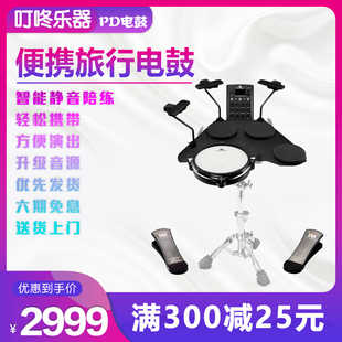 PD背包客电子鼓便携式pd电鼓成人初学者儿童专业考级练习户外演出