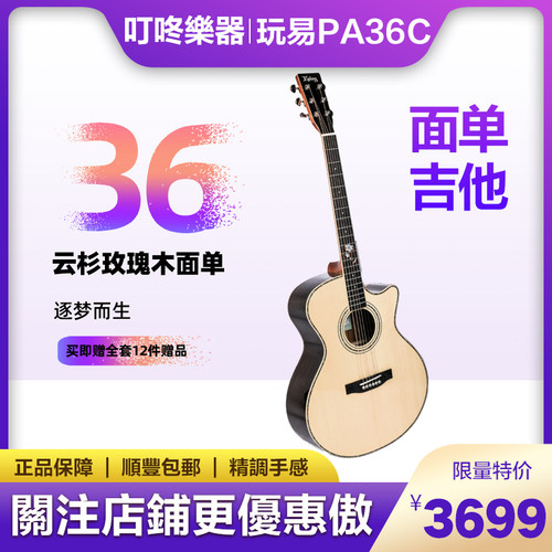 演奏考级单板吉他玩易eplay进阶