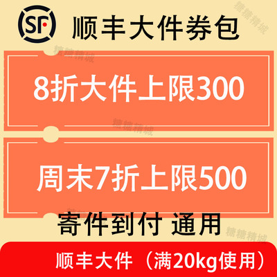 7折75折顺丰寄大件寄付到付通用