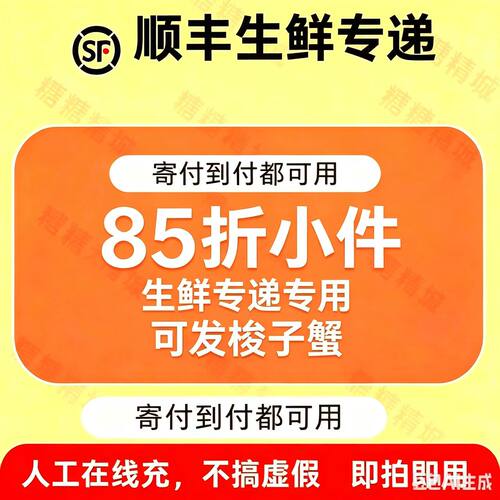 顺丰大小件优惠券顺丰生鲜优惠券小件券寄件券代顺丰快递优惠券