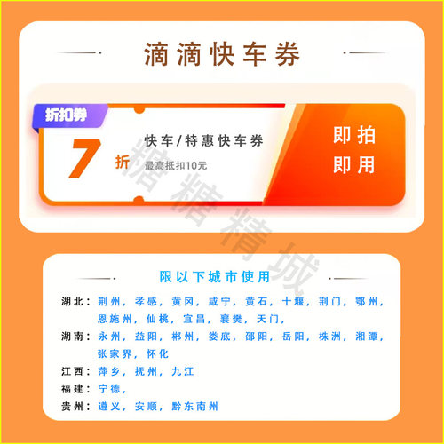 限城市使用快车滴滴券7折代金券滴滴出行打车优惠券特惠快车券