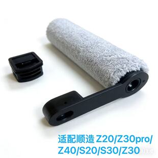 适配顺造洗地机滚刷Z20 Z30 z30pro S30洗地机滚刷配件滤芯