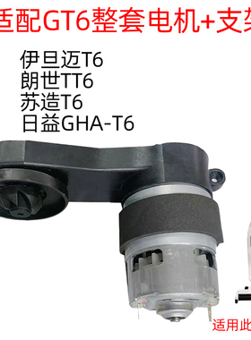 适配日益GT6洗地机伊旦迈GT6苏造T6朗世TT6杰诺D5菠萝配件传动