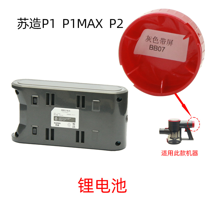 艾维诺苏造p1MAX吸尘器p2无刷带屏幕款吸尘器电池苏造p1锂电池