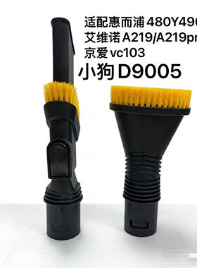 适配小狗吸尘器D-9005 D-521 D-522 D-988 D9 二合一刷头圆口刷头