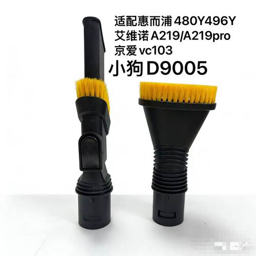 适配小狗吸尘器D-9005 D-521 D-522 D-988 D9 二合一刷头圆口刷头