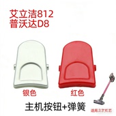 适配韩夫人vc812D艾立洁812吸尘器普沃达D8尘杯按钮加弹簧812尘杯
