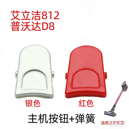 适配韩夫人vc812D艾立洁812吸尘器普沃达D8尘杯按钮加弹簧812尘杯