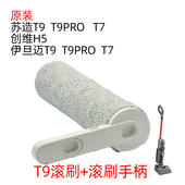 适用苏造T7亨利妙洁S1伊旦迈T9pro洗地机T9滚刷地刷头滚刷
