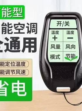 L4万能空调遥控器通用空调机挂绳纽扣方便携带其他机械五金工具SJ