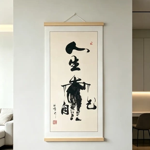 王老师推荐【人生靠自己】新中式励志书法挂画书房办公室茶室ZY