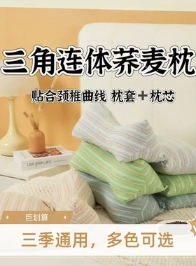 枕头荞麦壳三角连体枕家用护颈椎助眠牵引枕成人可拆卸组合枕芯HP