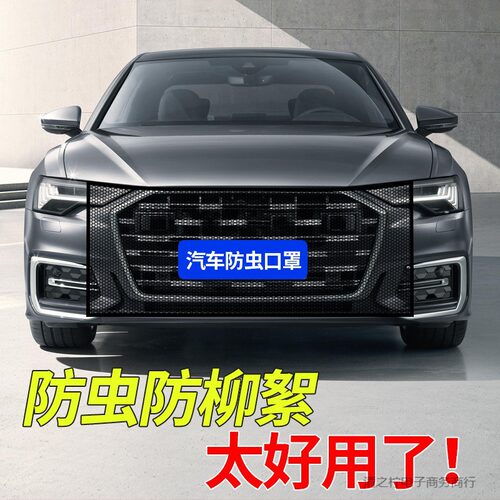 汽车水箱防护网防虫防柳絮保护网车中网车头防护罩轿车SUV通用JR