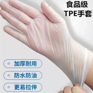 升级加厚一次性TPE手套无痕加厚耐用家用亲肤ZY 到手200只
