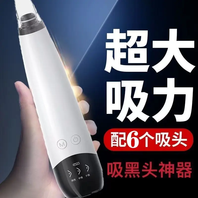2026新款电动智能黑头仪大吸力洁面个护清洁工具神器-T