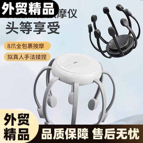 【外贸精品-新】八爪鱼按摩器头部享受放松按摩仪按摩头部个护CH