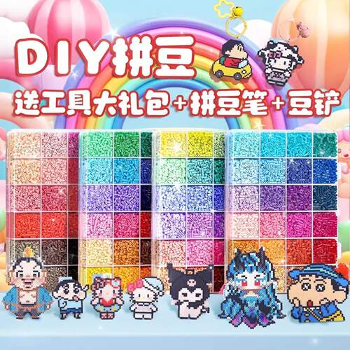拼豆手工diy套装立体拼豆女男孩儿童益智文创文化用品拼图玩具ZY