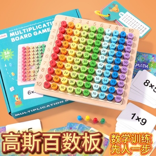 高斯百数板 专业便携式48款数学思维游戏思维训练ZY