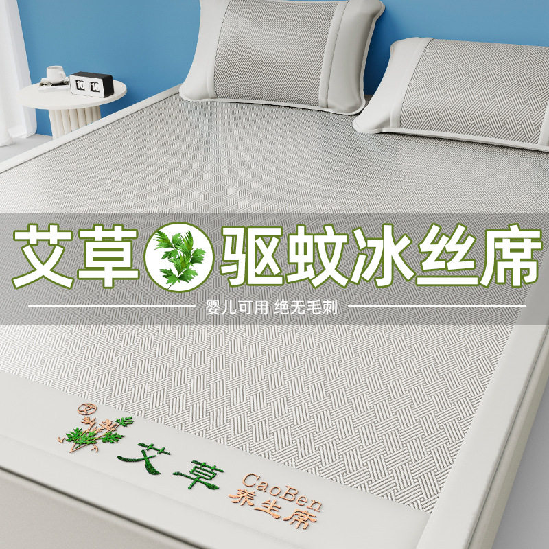 【艾草冰丝藤席】冰丝藤席三件套空调软席家用宿舍双人居家日用ZY