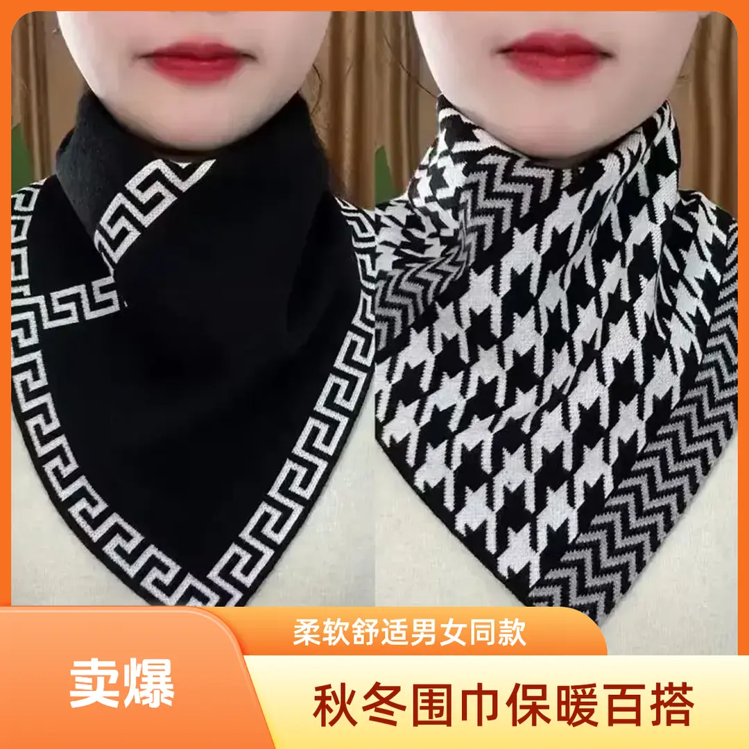 【男女同款 】秋冬护颈围脖百搭保暖脖套洋气三角围巾