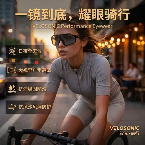 2026新款时尚感光变色防风防尘一体式镜片时尚骑行镜通用防紫外HP