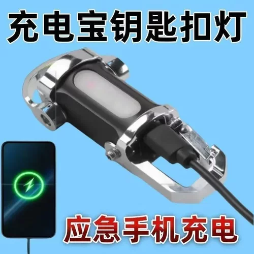 便携腰挂钥匙扣迷你手电筒多功能应急充电器新型充电宝钥匙扣灯ZP