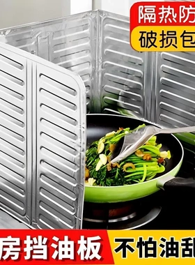 防溅油挡板厨房挡油板围挡煤气灶隔热用品灶台专用铝箔板 清洁ZY