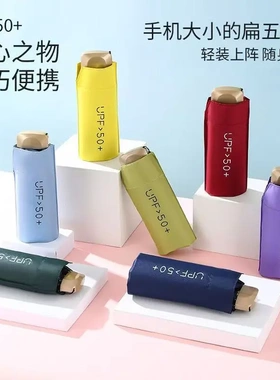 【加强防晒】新款五折伞超轻迷你雨伞太阳伞胶囊雨伞防晒遮阳伞HP