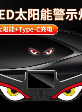 汽车LED无线太阳能恶魔之眼三角窗装饰灯新款车内氛围免接线HP