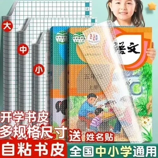 【老师推荐】多张书皮书套透明学生自粘免裁剪包书膜磨砂防水-T