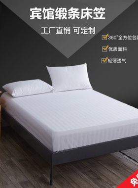 宾馆酒店专用床上用品布草缎条纯棉白色全棉加密加厚床笠床罩包邮