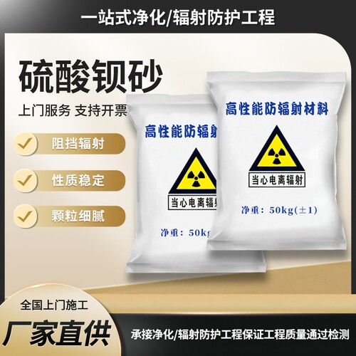 防辐射硫酸钡砂放射科CTDR室防护