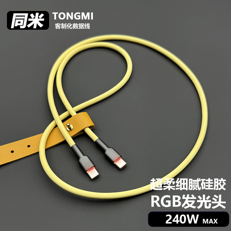 RGB发光头多巴胺色超柔硅胶数据线适用苹果iPhone16/17手机快充电