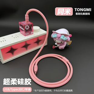 客制化240W多巴胺软硅胶数据线适用苹果IPHONE17手机华为快充电PD