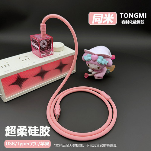 多巴胺超软硅胶数据线iPhone快充
