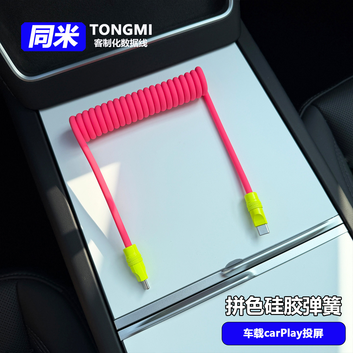 carPlay车载拼色硅胶螺旋弹簧数据线适用苹果iPhone17快充客制化