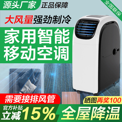 【出口德国】3匹移动空调一体机